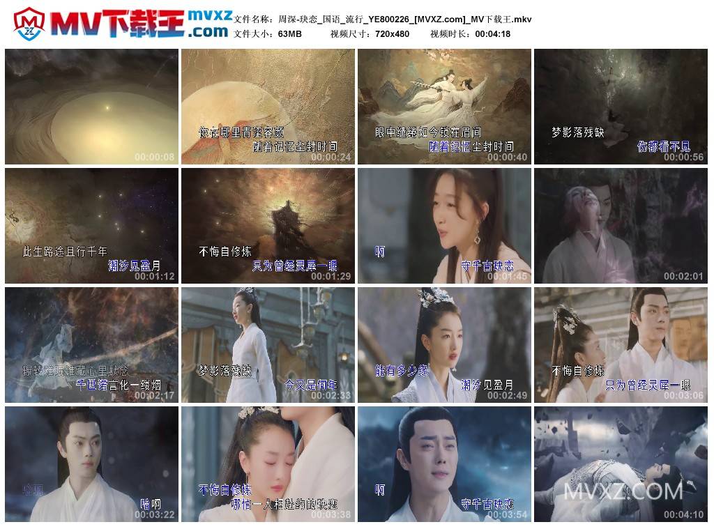 周深-玦恋_国语_流行_YE800226